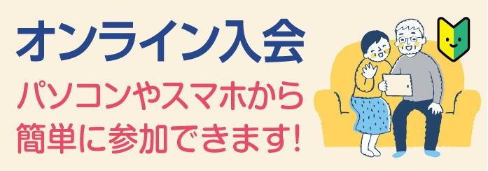 オンライン入会　札幌市シルバー人材センター